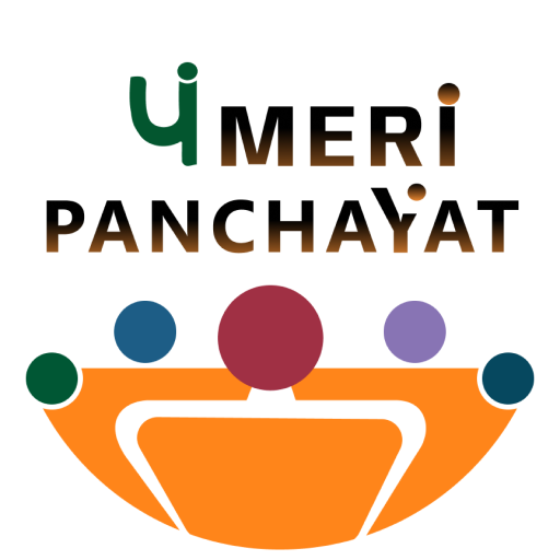 मेरी पंचायत