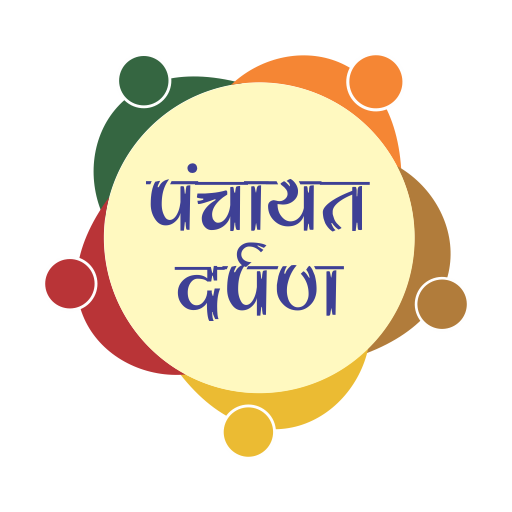 पंचायत दर्पण